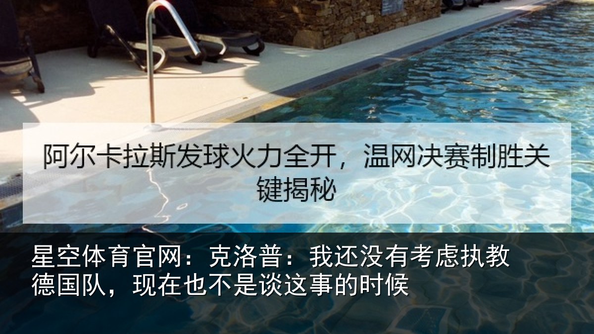 星空体育官网:克洛普:我还相关情况队现相关情况时候